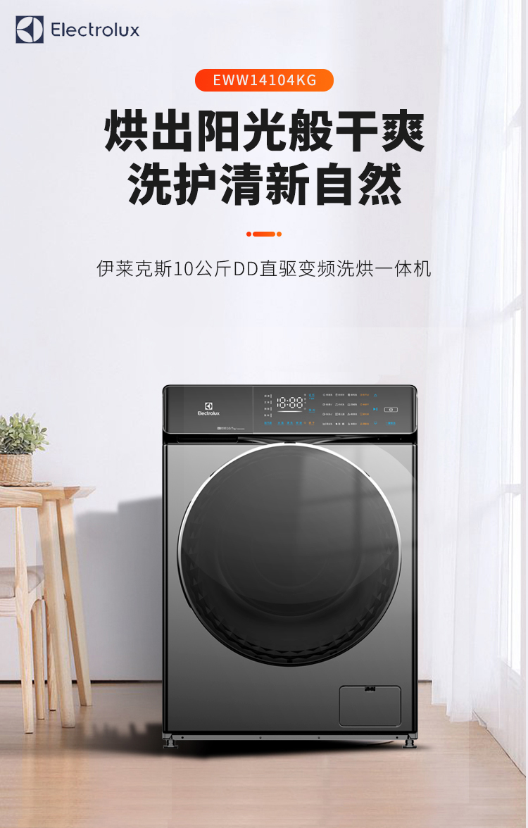 伊莱克斯洗烘一体机双门冰箱,伊莱克斯高端洗护产品