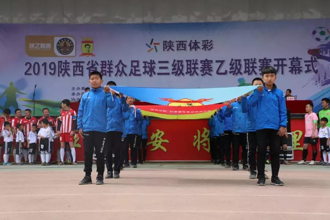 陕西省西安市足球乙级联赛时间表,陕西省足球三级联赛