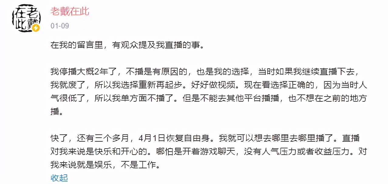 千呼万唤始出来!停播两年后老戴在此入驻网易CC直播