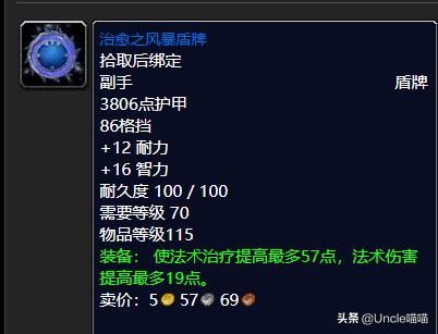 魔兽世界tbc奶骑65-70升级攻略,魔兽世界tbc奶骑升级手法