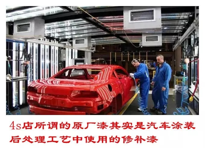 4s店做的漆和原车漆差别有多大,4s店油漆和外面修车店的区别