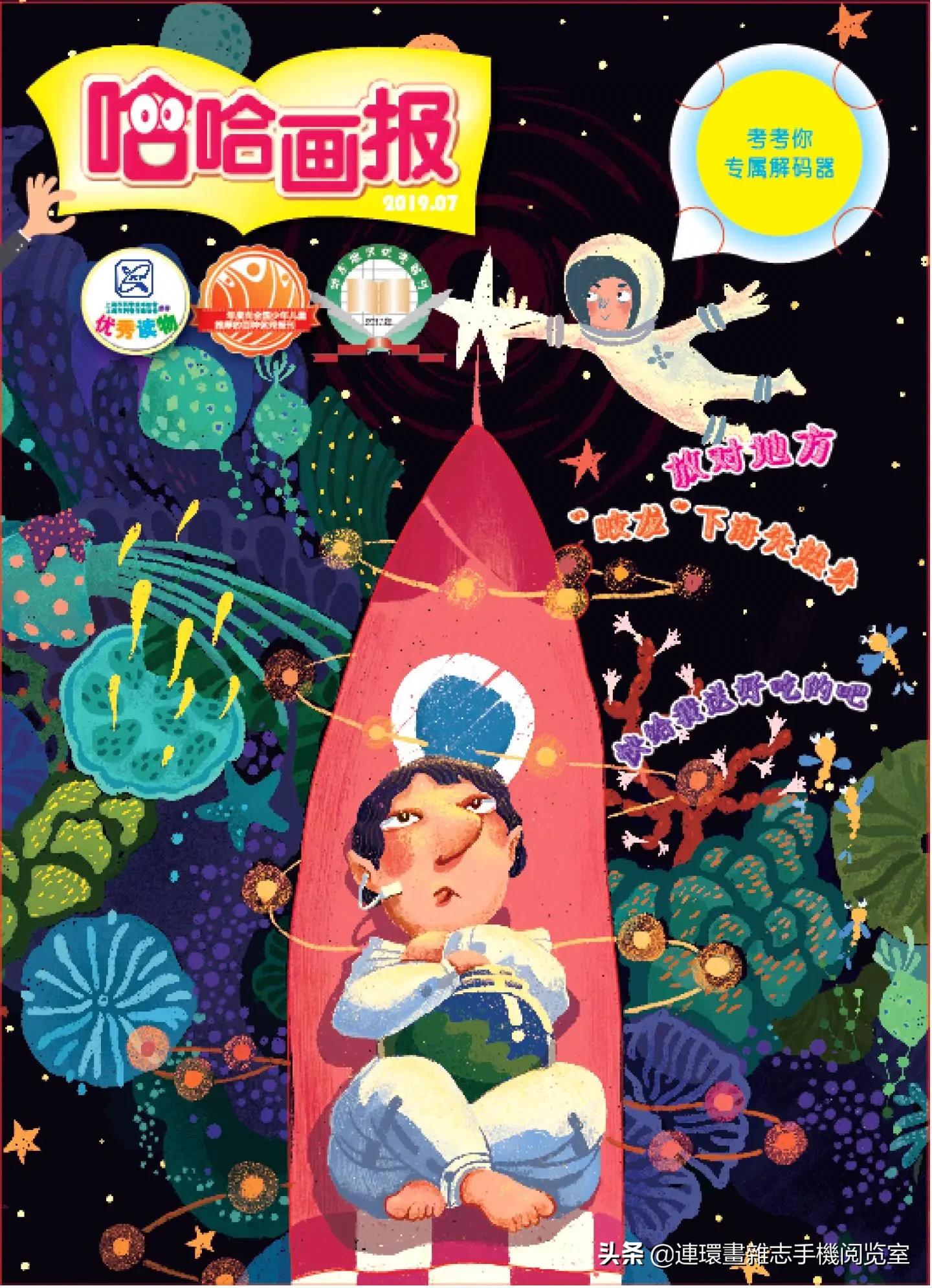 少儿画报,免费儿童画报大全