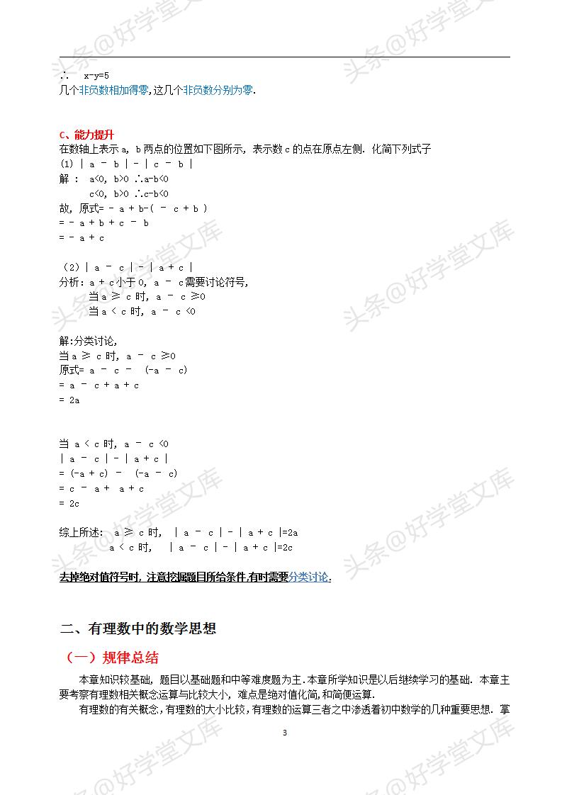 初中数学提分专题复习,初一数学提分宝典资料