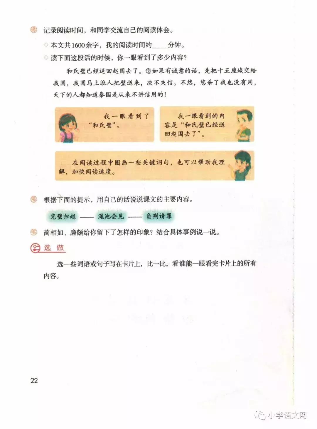 2020版部编版五年级上册语文目录,部编版语文五年级上册教材电子版