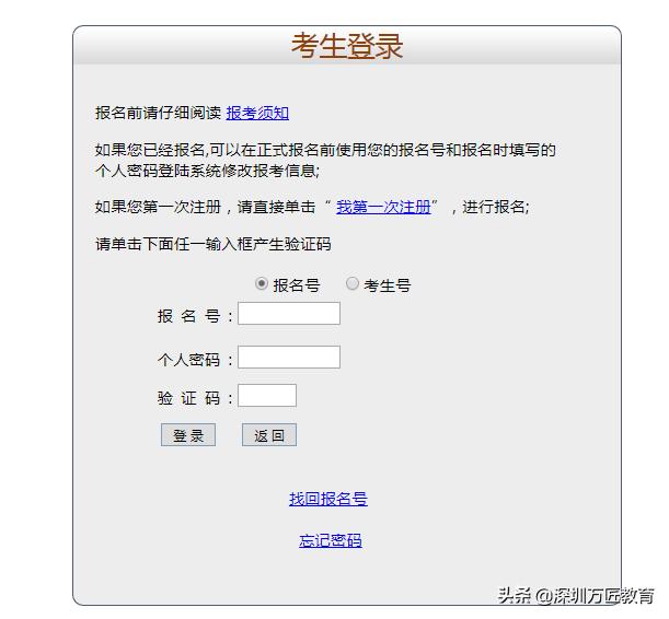 深圳成人高考报名申请条件,深圳宝安区成人高考学历提升报名