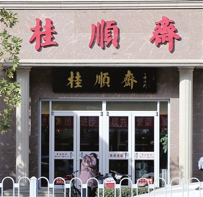 「津云调查」老字号的“烦心事”