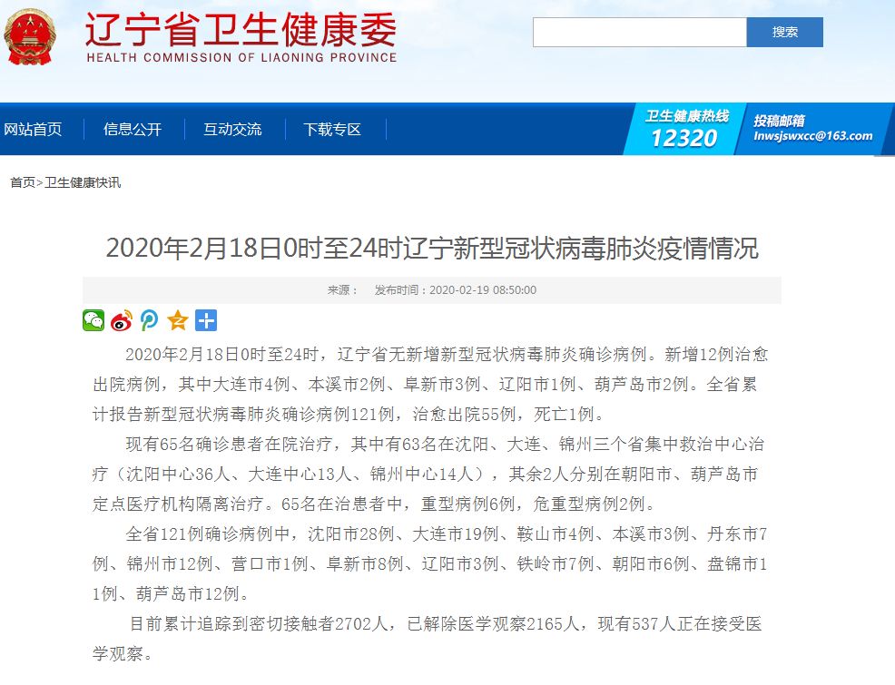 辽宁沈阳今天新闻联播,辽宁沈阳发布最新通知在哪里看