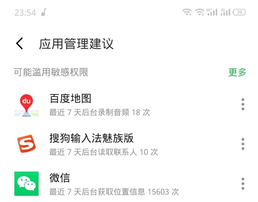安全手机重要吗,国内手机安全排行魅族版