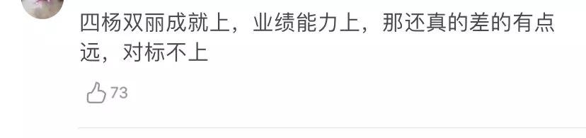 四旦双冰四杨双丽,四旦双冰为什么被骂