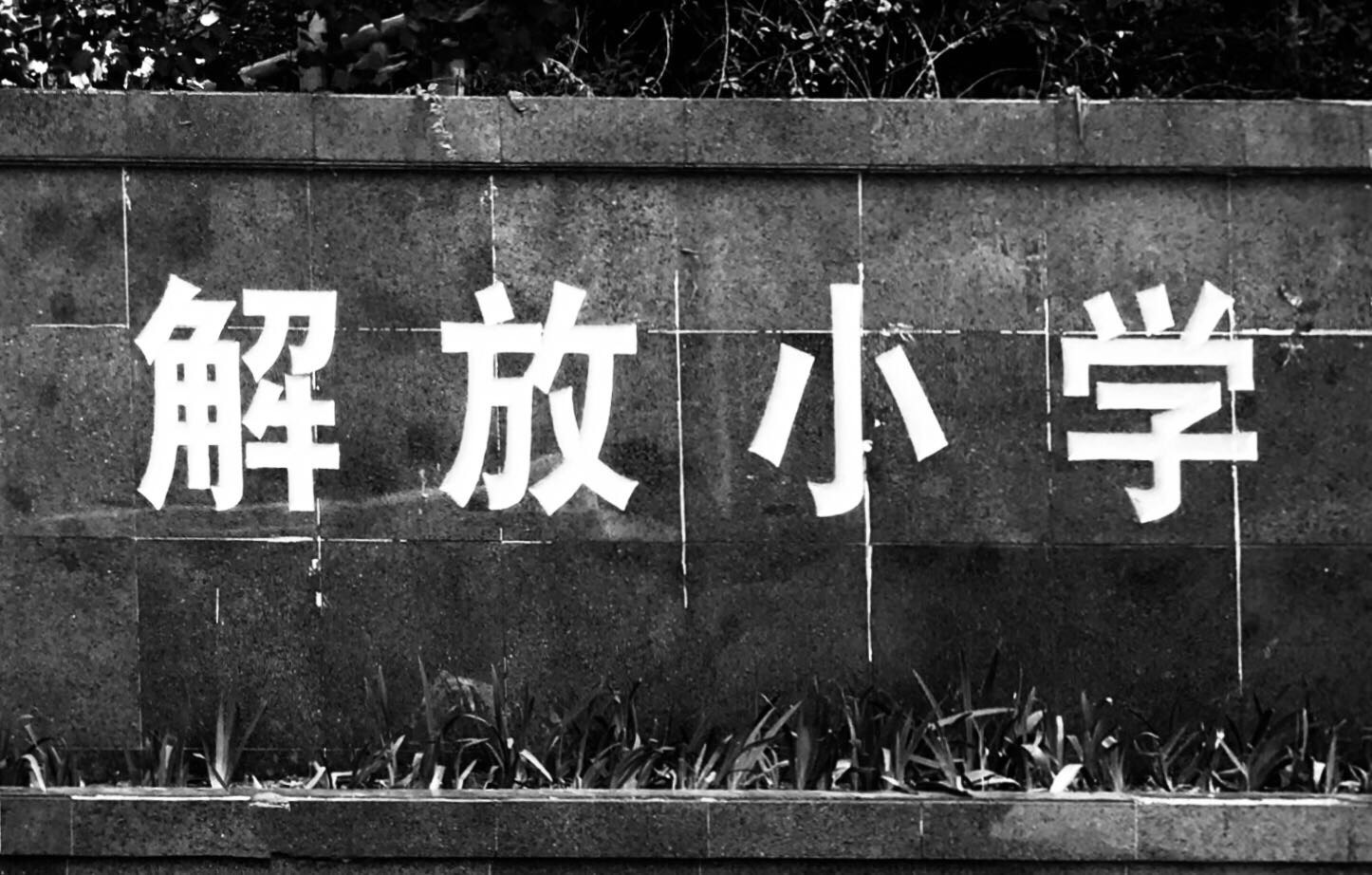 小学难忘的回忆,难忘的小学活作文