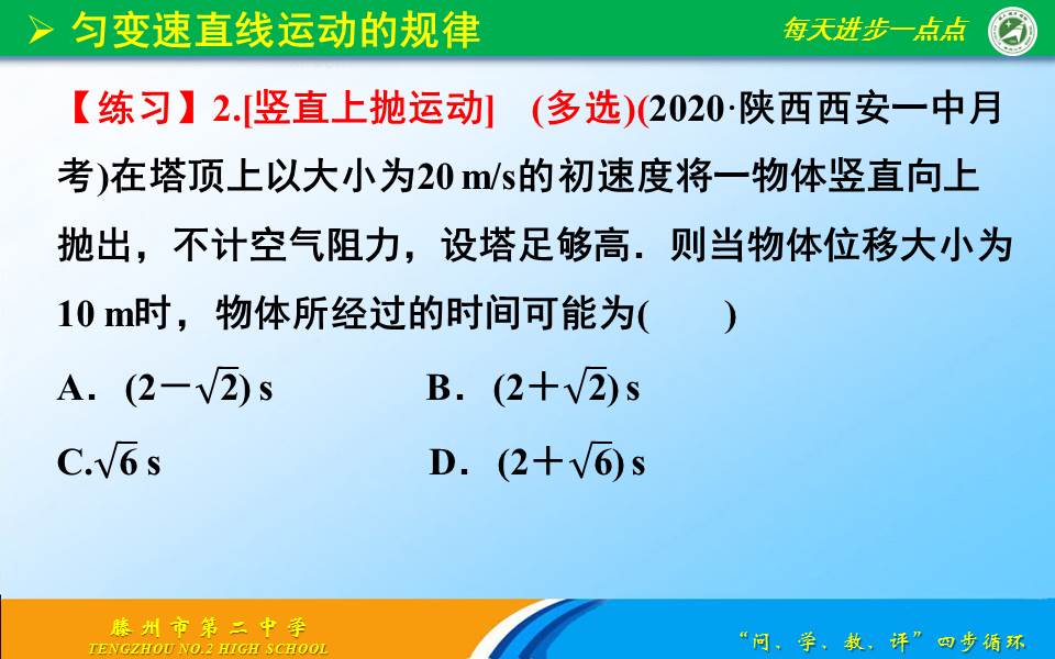 高一物理匀变速直线运动做题技巧,高三物理一轮复习机械能守恒定律