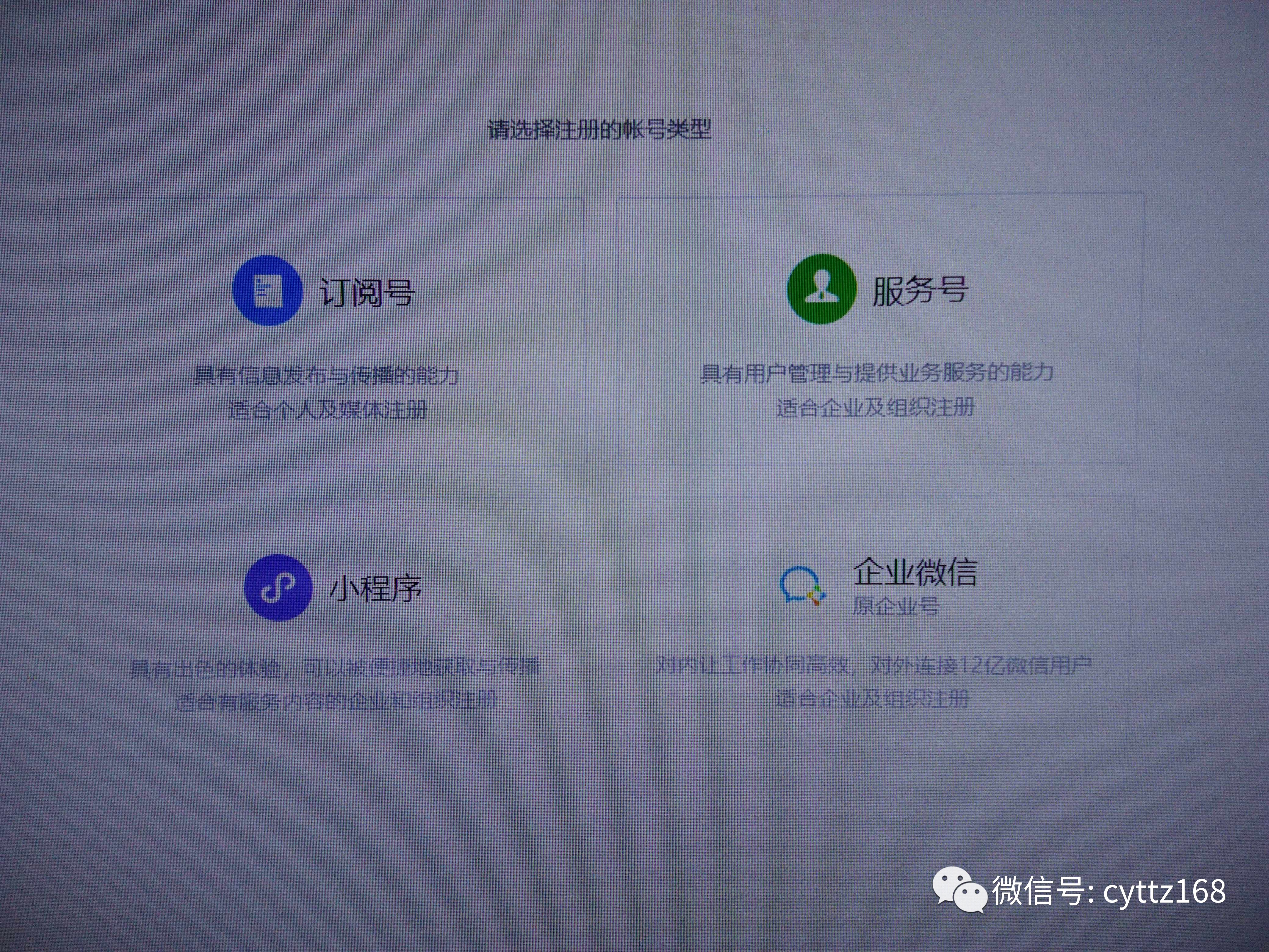 企业公众号如何注册为订阅号,微信公众号与订阅号的区别