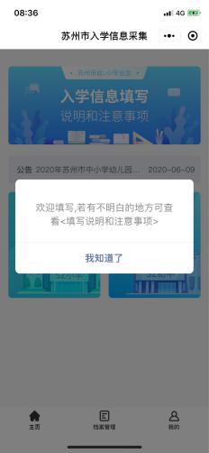 苏州小升初信息采集多久审核通过,苏州小升初户口截止日期