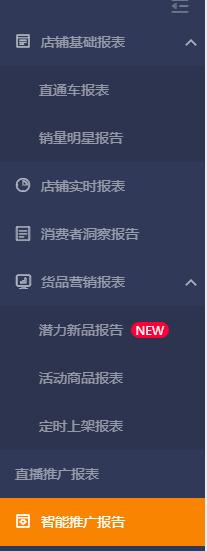 直通车智能推广全店引流,淘宝直通车智能推广技巧