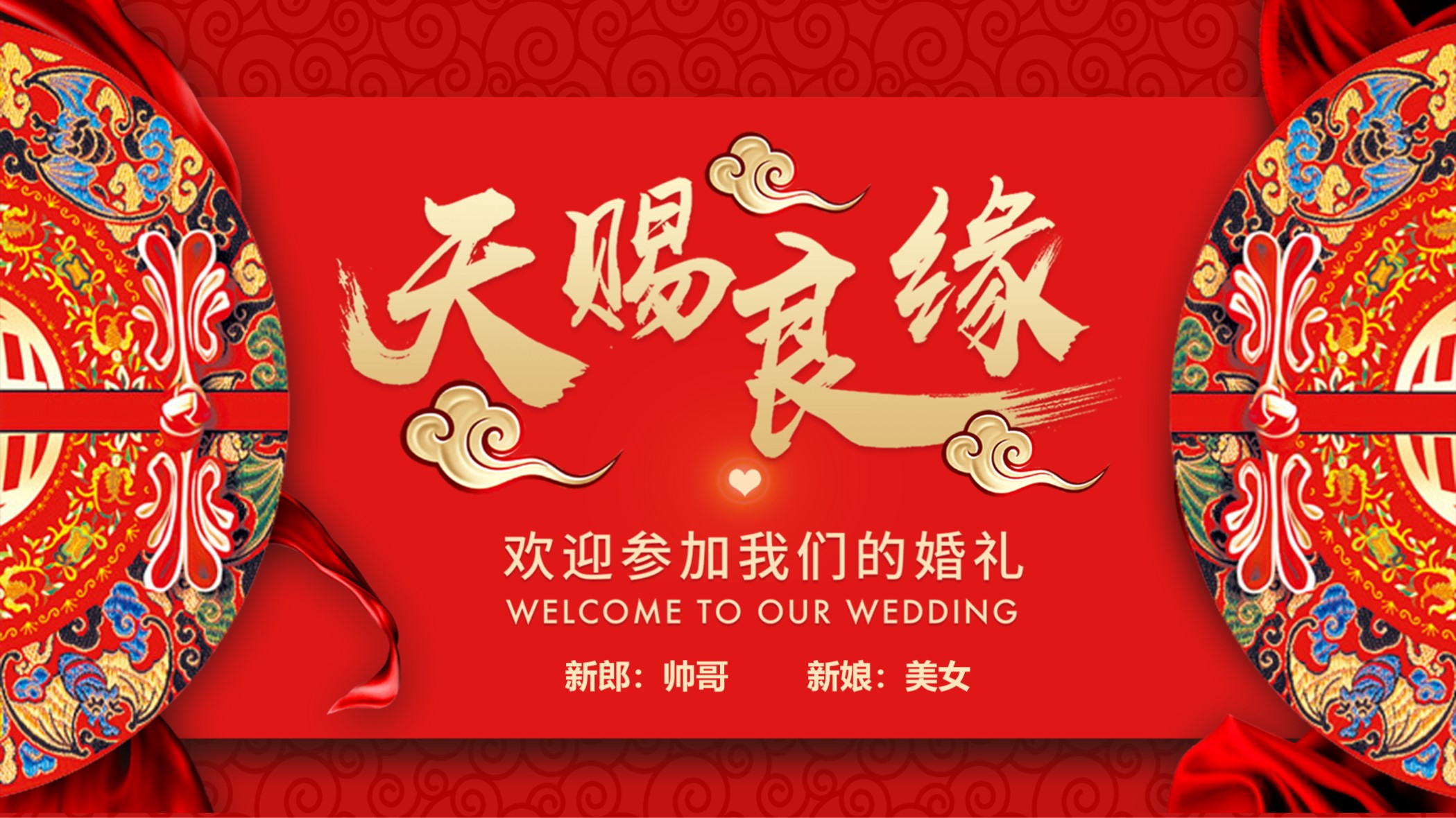 婚礼答谢宴ppt开场视频,婚礼策划ppt免费模板