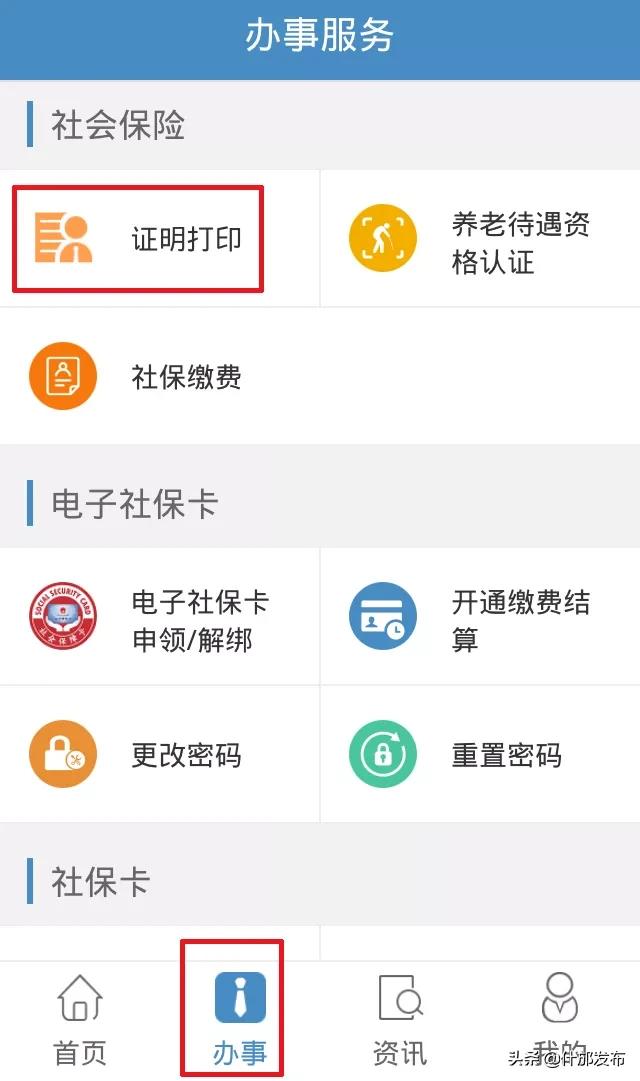 医保参保证明在网上怎么打印,广州参保证明网上打印步骤