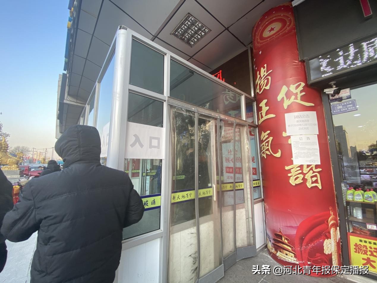 保定商场2021年会关门吗,17年商店关门