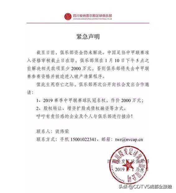 川足重整雄风,中甲现惊天误判川足补时绝杀