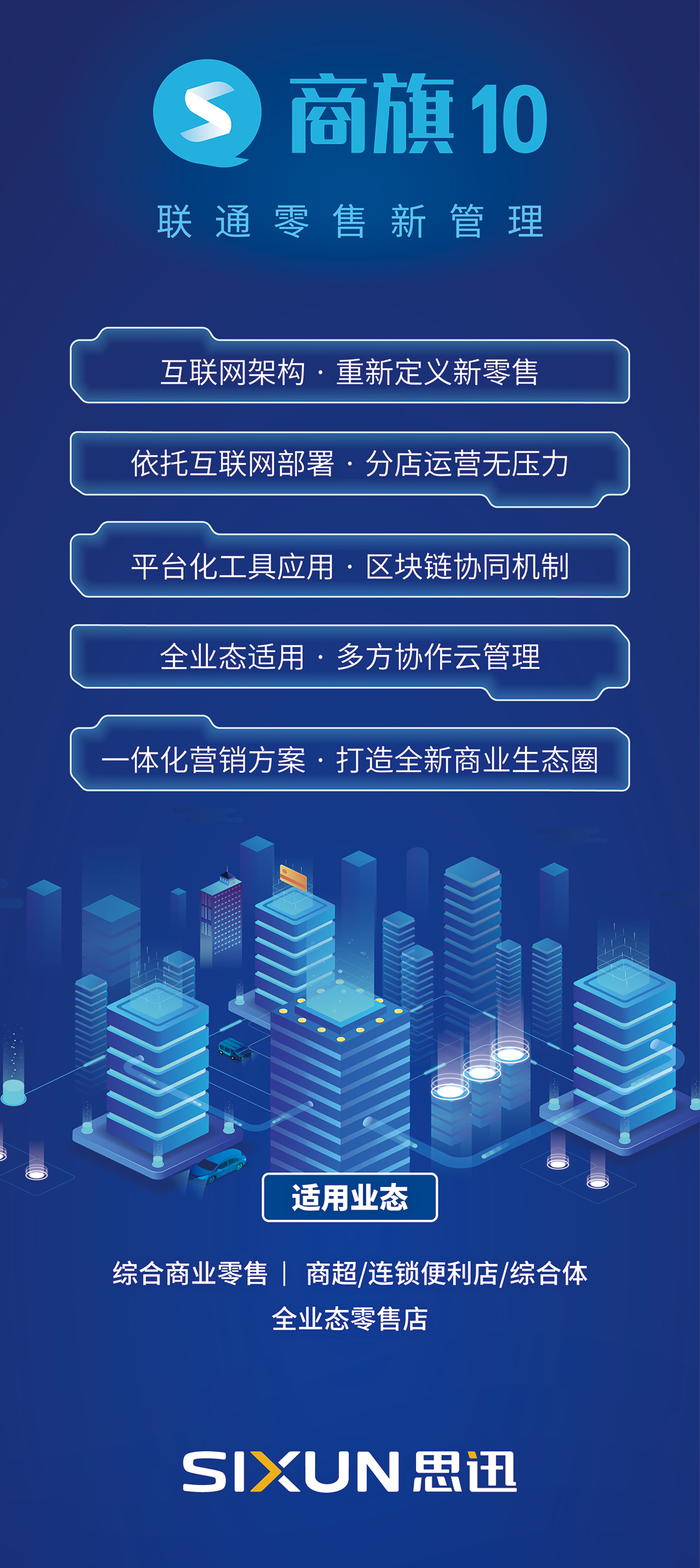 再获嘉奖！思迅软件受邀出席2021中国西部国际零售创新大会