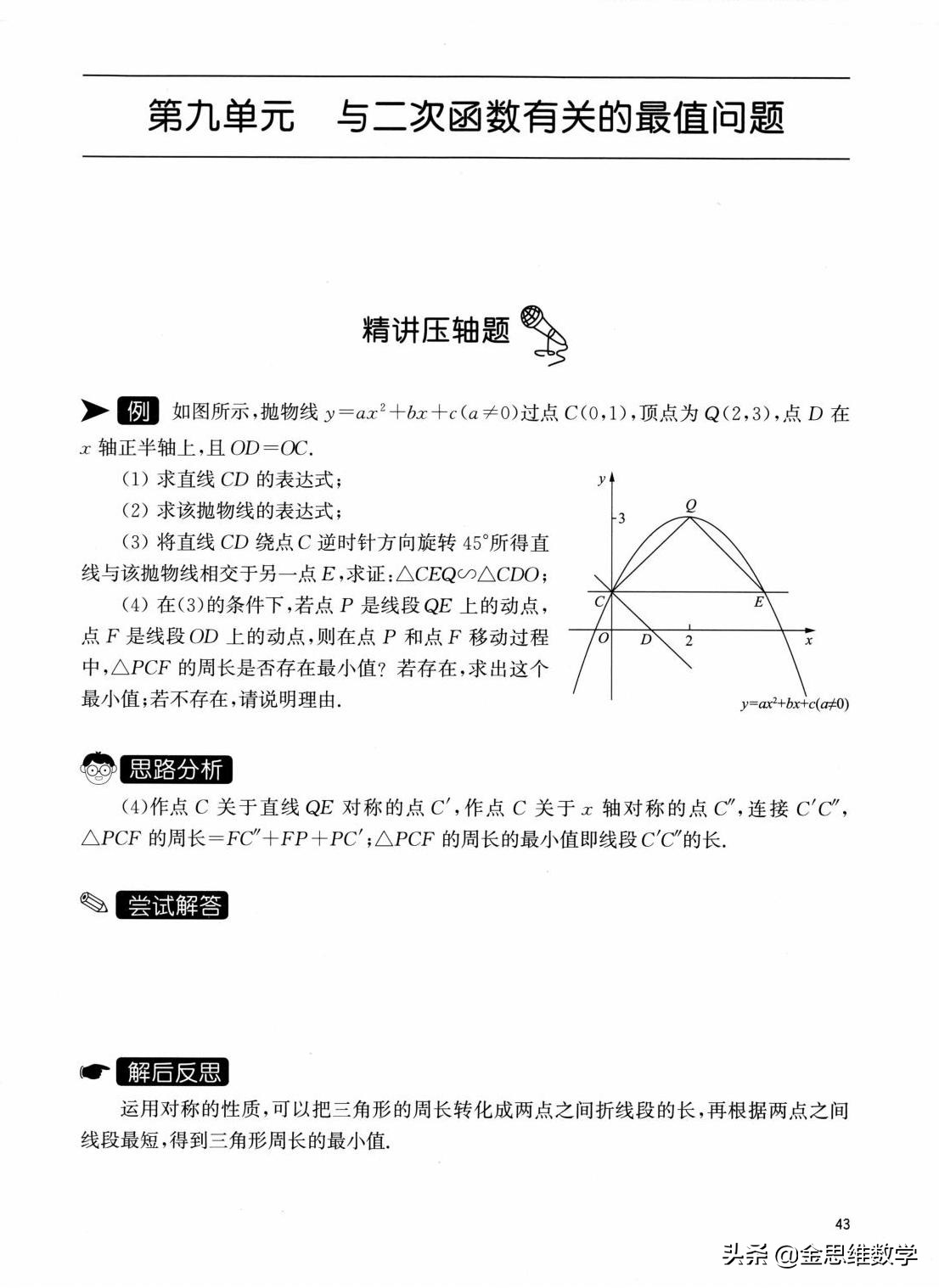 九年级数学二次函数解题技巧大全,九年级数学重难点视频讲解