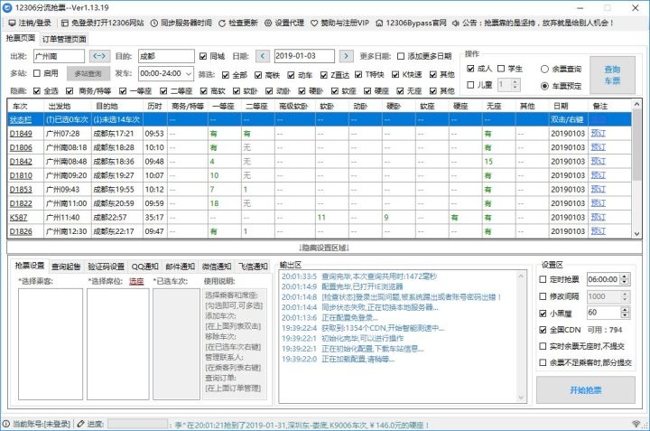 不知道怎么抢票,怎么抢票12306高铁