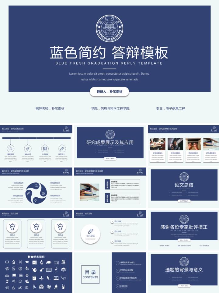 本科开题答辩ppt模板,本科毕设中期答辩ppt模板