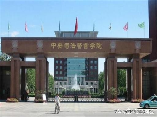 中央司法警官学院怎么样呢,中央司法警官学院怎么样呢好不好