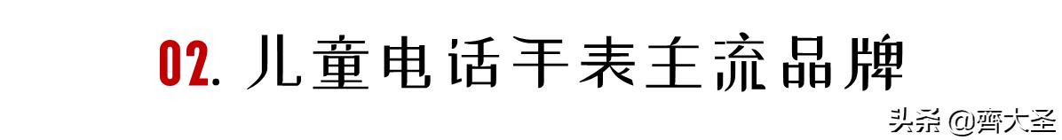 儿童电话手表选购技巧,如何正确的挑选儿童电话手表