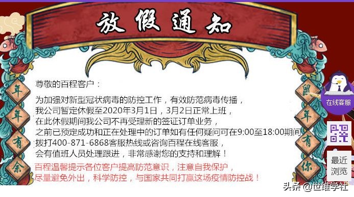 百程旅行公司关闭的原因,百程旅行网签证