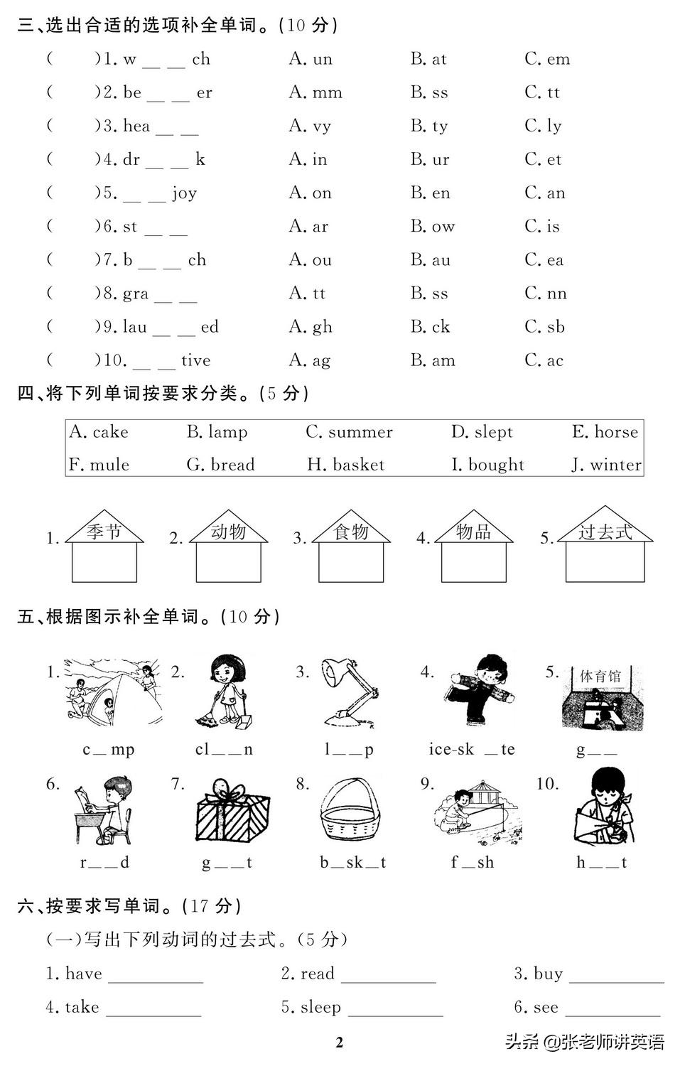 天津六年级英语期末试卷2020-2021,2021-2022期末保密英语试卷六年级