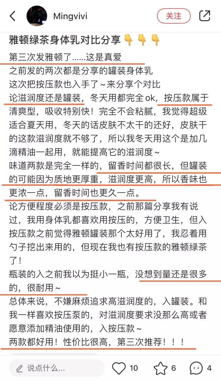林允美白秘籍是坚抹身体乳！评测英皇室百年牌子身体乳有多好用？