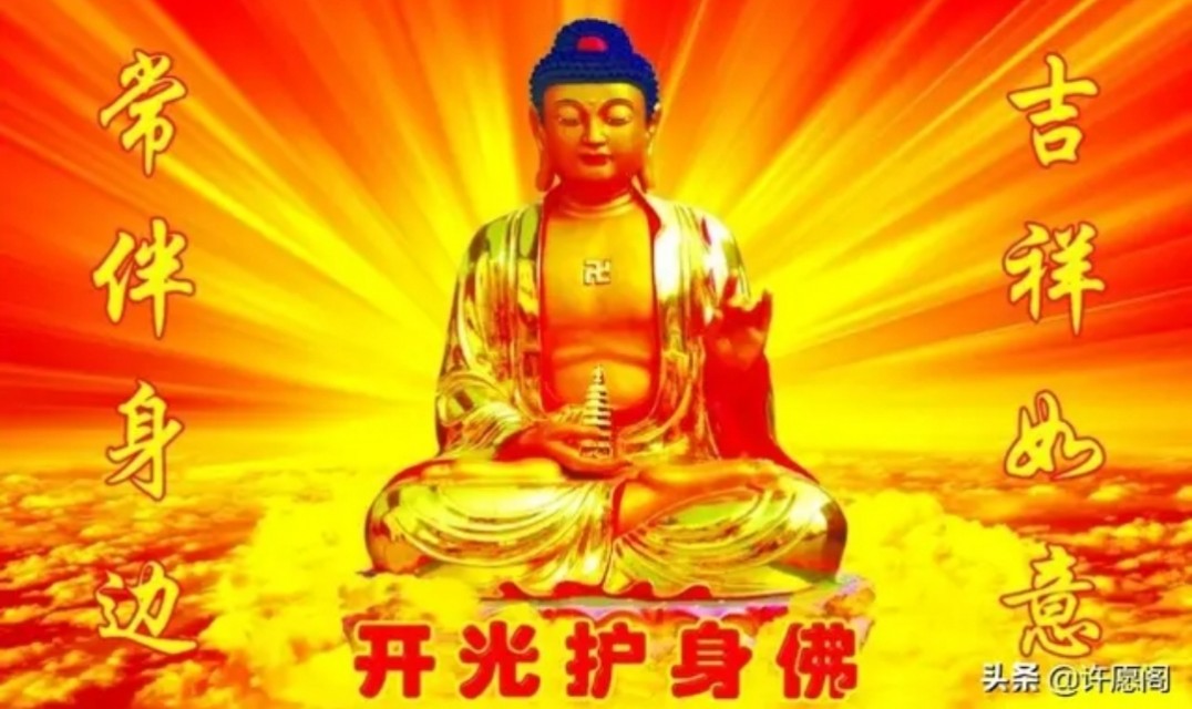 神佛开光吉祥话,正月十五保佑全家平安