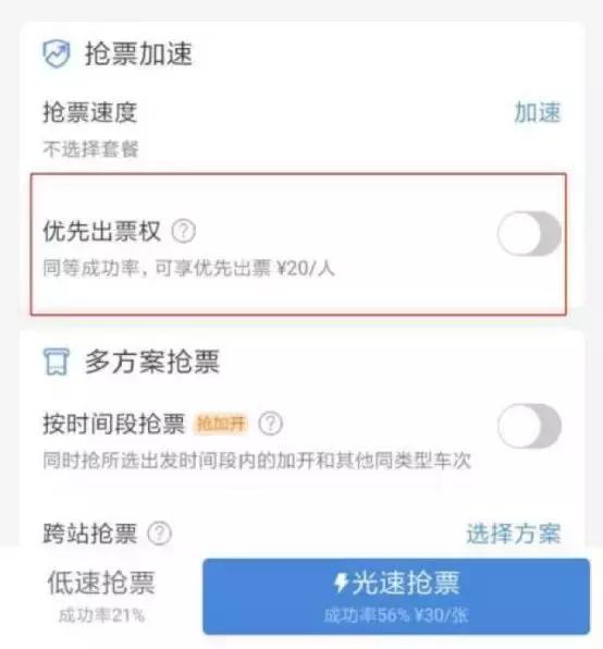 12306重磅,12306抢票回应第三方