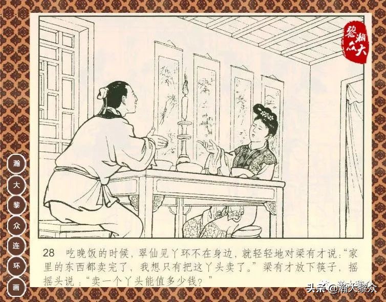 聊斋志异之瑞云连环画四川版,上海聊斋连环画横版云翠仙