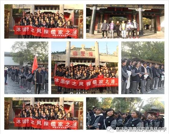 访圣人足迹，行文明之礼——宿豫实验高中赴曲阜开展研学旅行活动