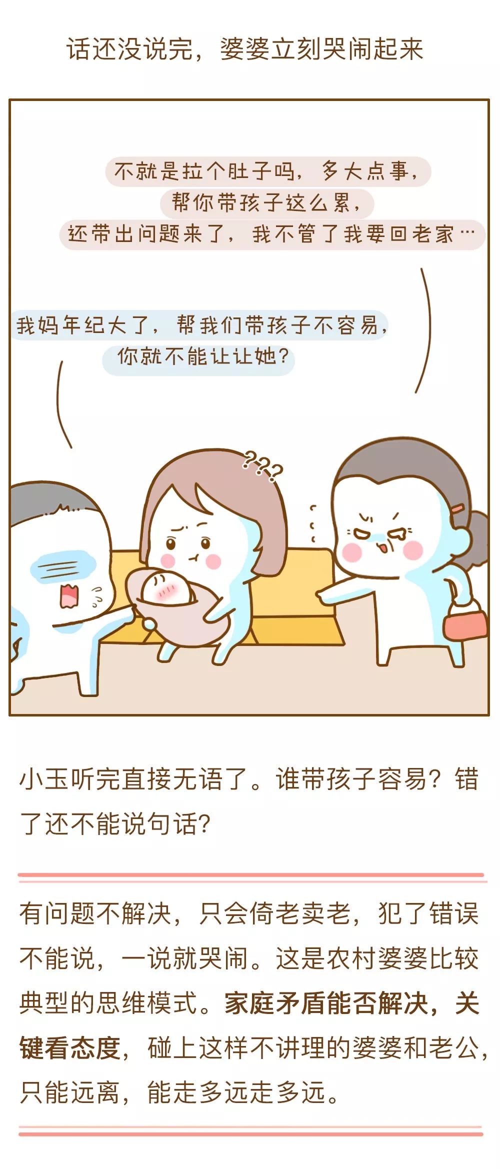 婆媳关系不好因为中间有个笨男人,糟糕的婆媳关系全文