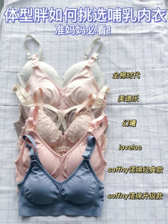 哺乳内衣如何选合适尺寸,三个月孕妈怎么选内衣
