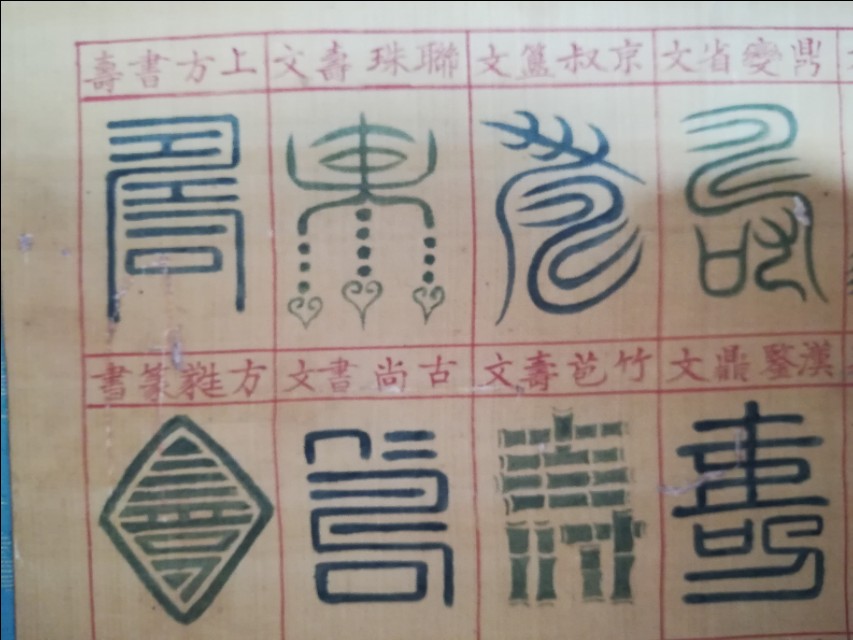 百寿图是哪代出版的,百寿图纯红色