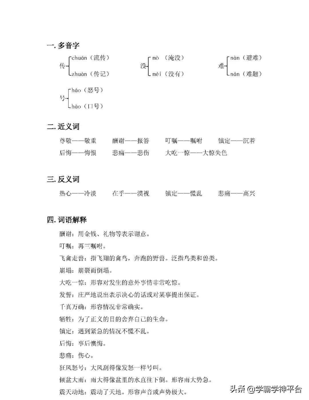 五年级上册语文全册知识点归纳,2021-2022年五年级语文上册人教版