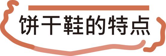 洋气减龄饼干鞋,今年最流行的饼干鞋