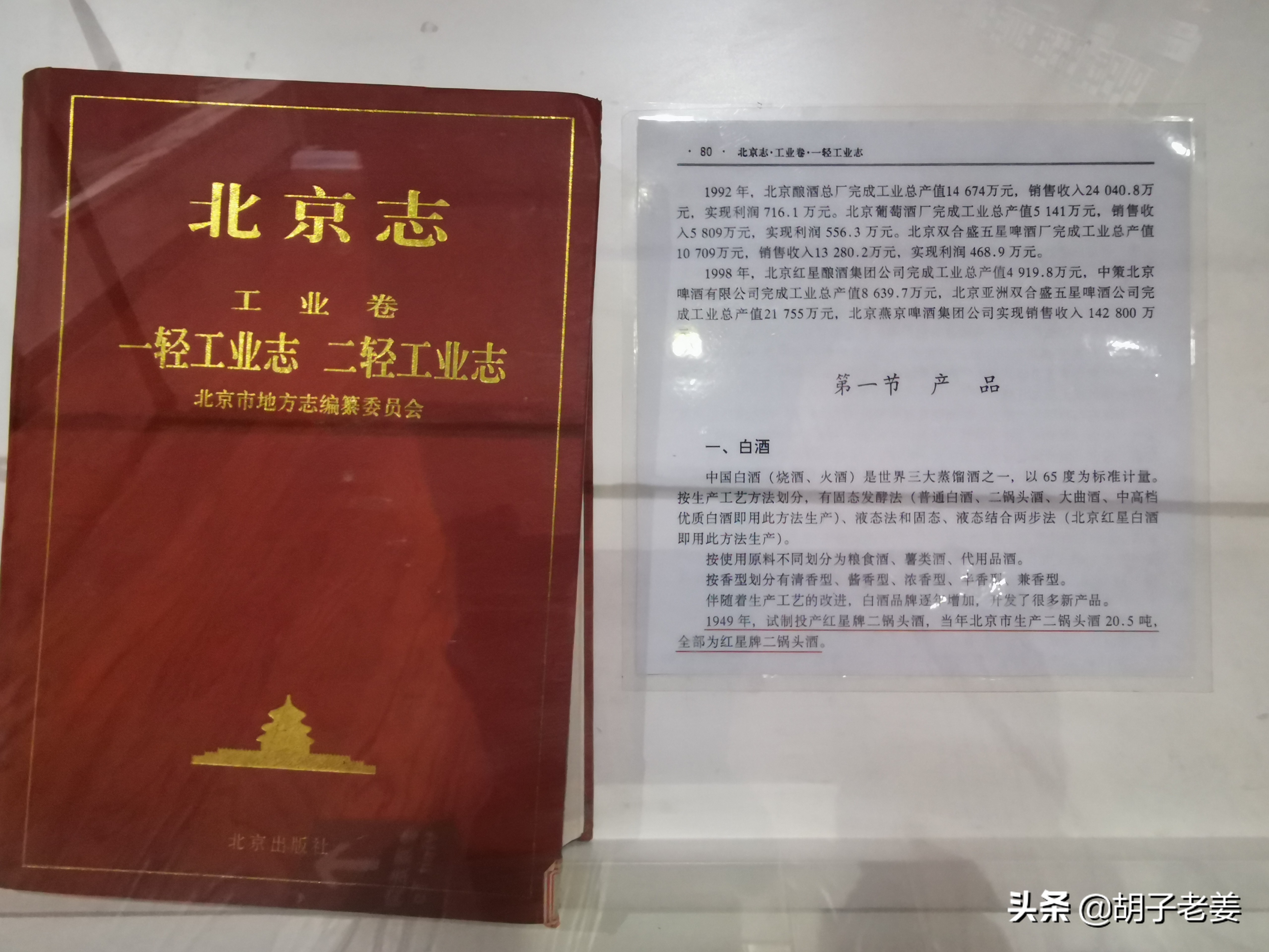 粮食店街：酱菜的扛把子和二锅头的发源地