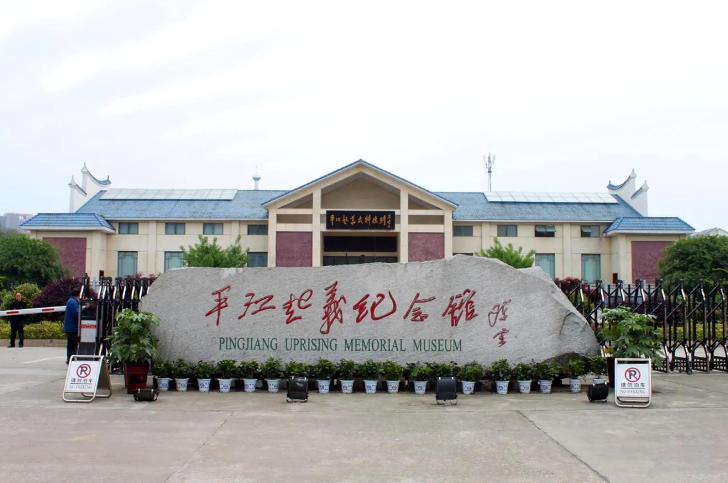 中国有个平江县伴奏,中国有个平江县是真的吗