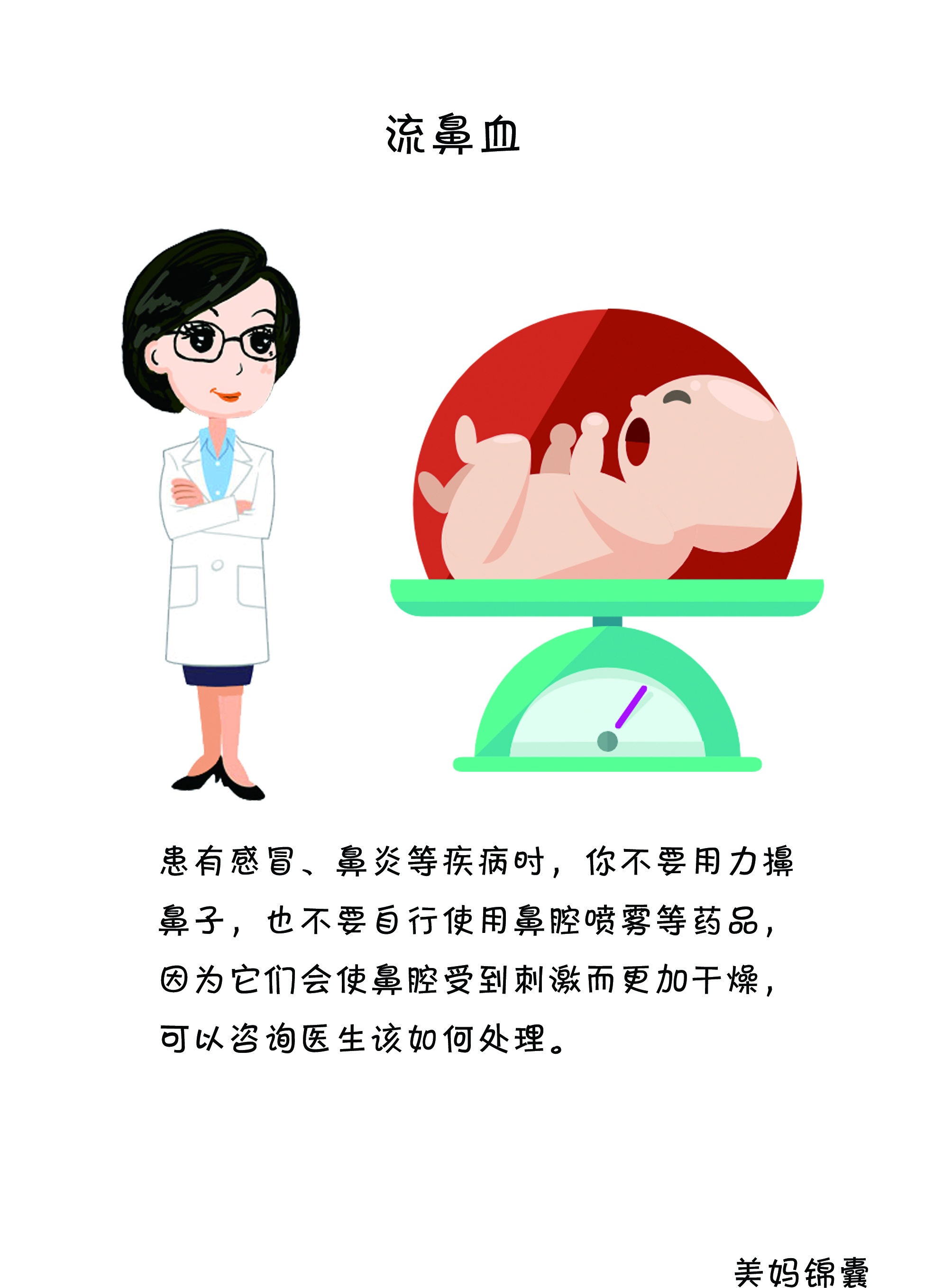 孕期一个月喉咙痛流鼻血,孕期妈妈鼻子里有鼻血