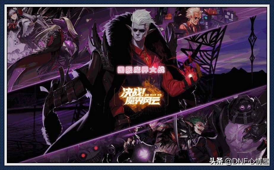 dnf2019年12月14号韩服发布会视频,dnf2020发布会官网