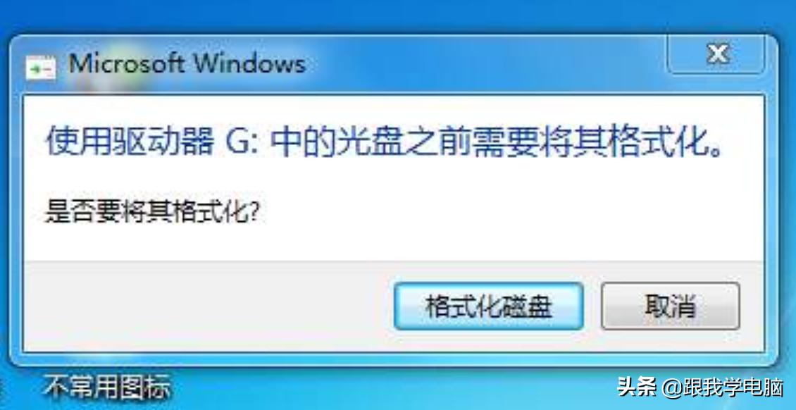 u盘插入电脑提示格式化要怎么办,u盘插上电脑提示格式化4种方法