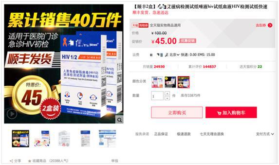 网上买的艾滋病测试纸靠谱吗,网上购买检测艾滋病的试纸准确吗