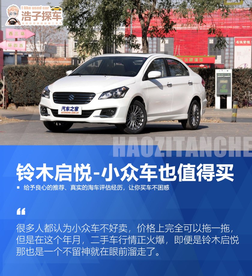 铃木启悦哪款车值得购买,铃木启悦手动挡值得购买吗