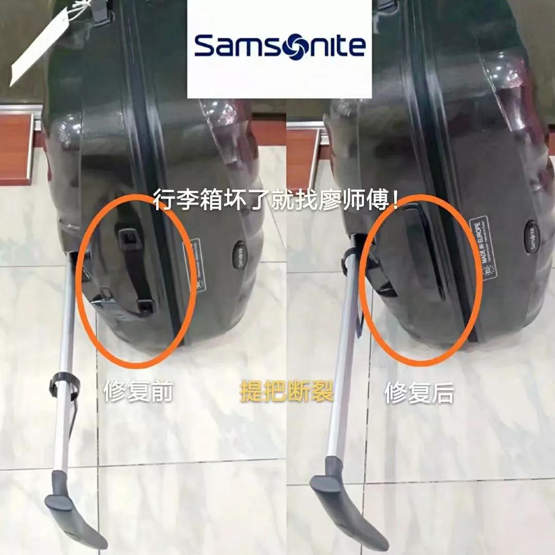 廖师傅维修行李箱包,廖师傅家电维修