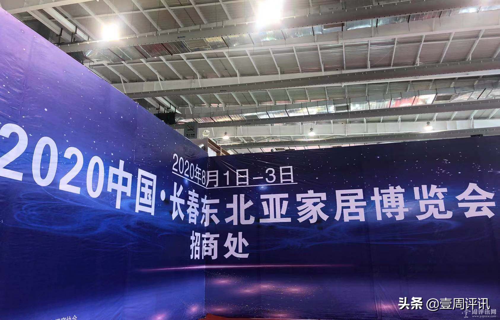 2019北京家居博览会,2020年长春家居博览会什么时间开