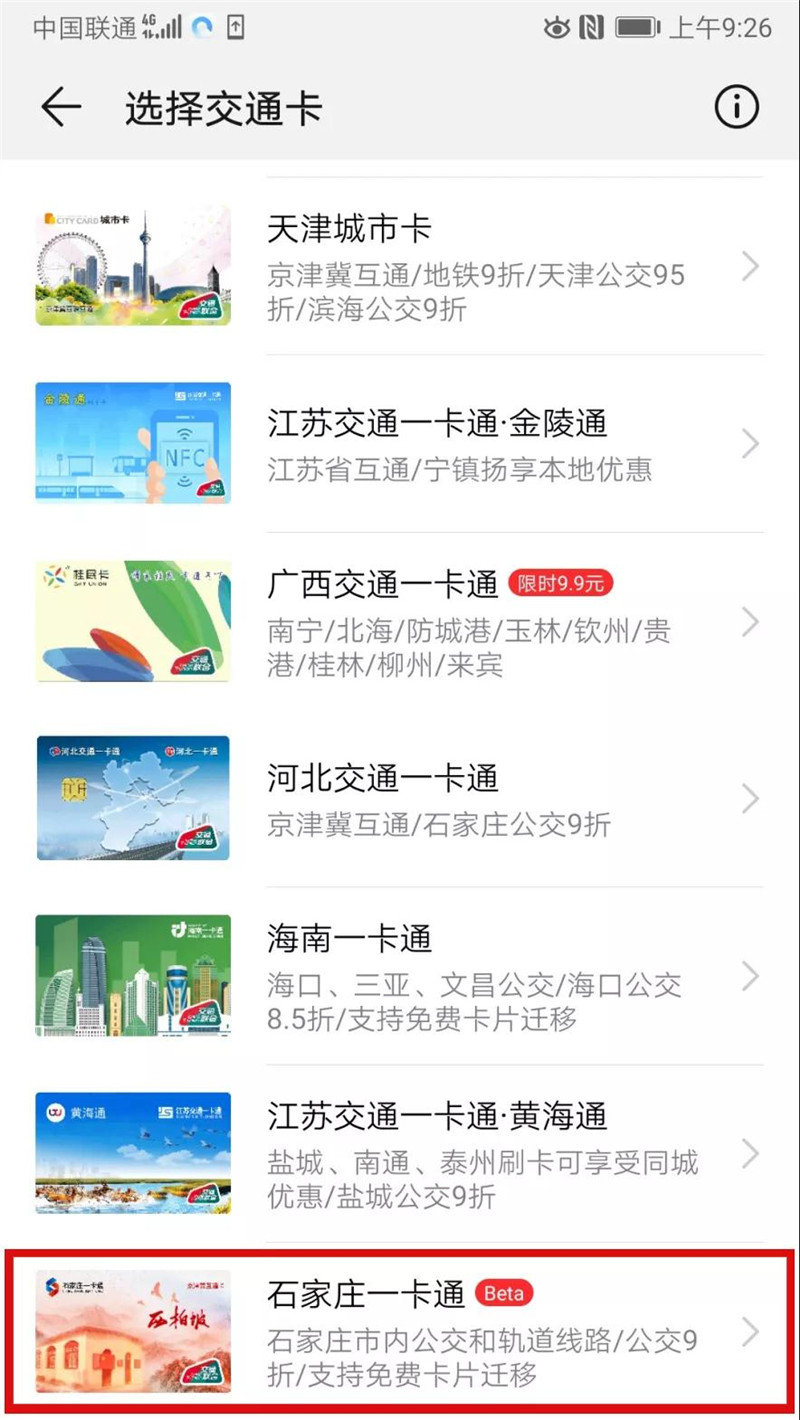 石家庄市一卡通公交地铁能通用吗,市政交通一卡通支持石家庄地铁吗